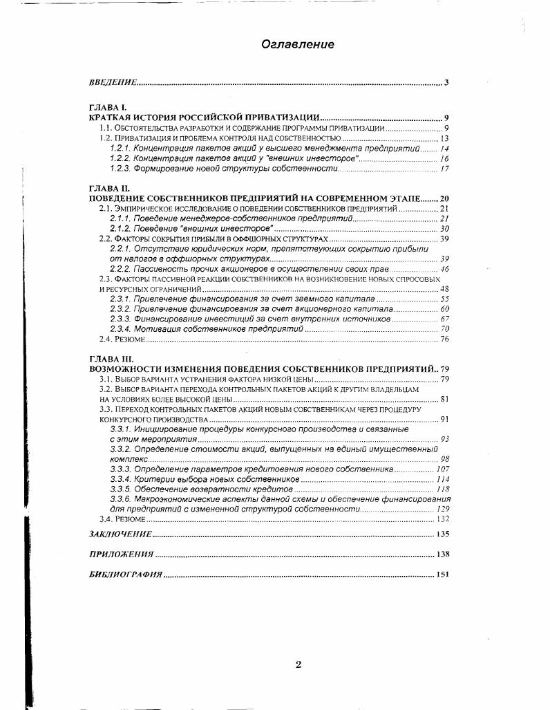 "КРАТКАЯ ИСТОРИЯ РОССИЙСКОЙ ПРИВАТИЗАЦИИ.