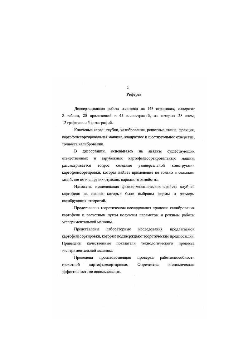 "1.2 Обзор конструкций и характеристика калибровщиков клубней картофеля