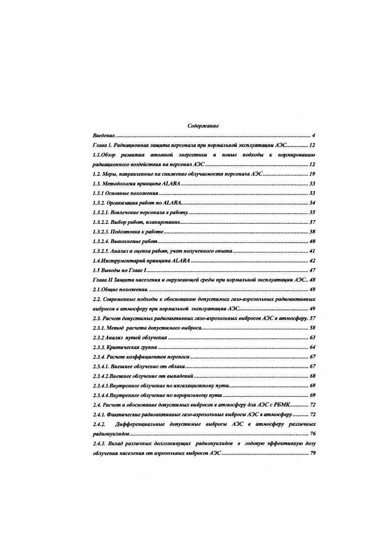 "Глава 1. Радиационная защита персонала при нормальной эксплуатации АЭС