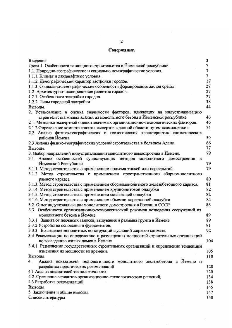 "Глава 1. Особенности жилищного строительства в Йеменской республике 