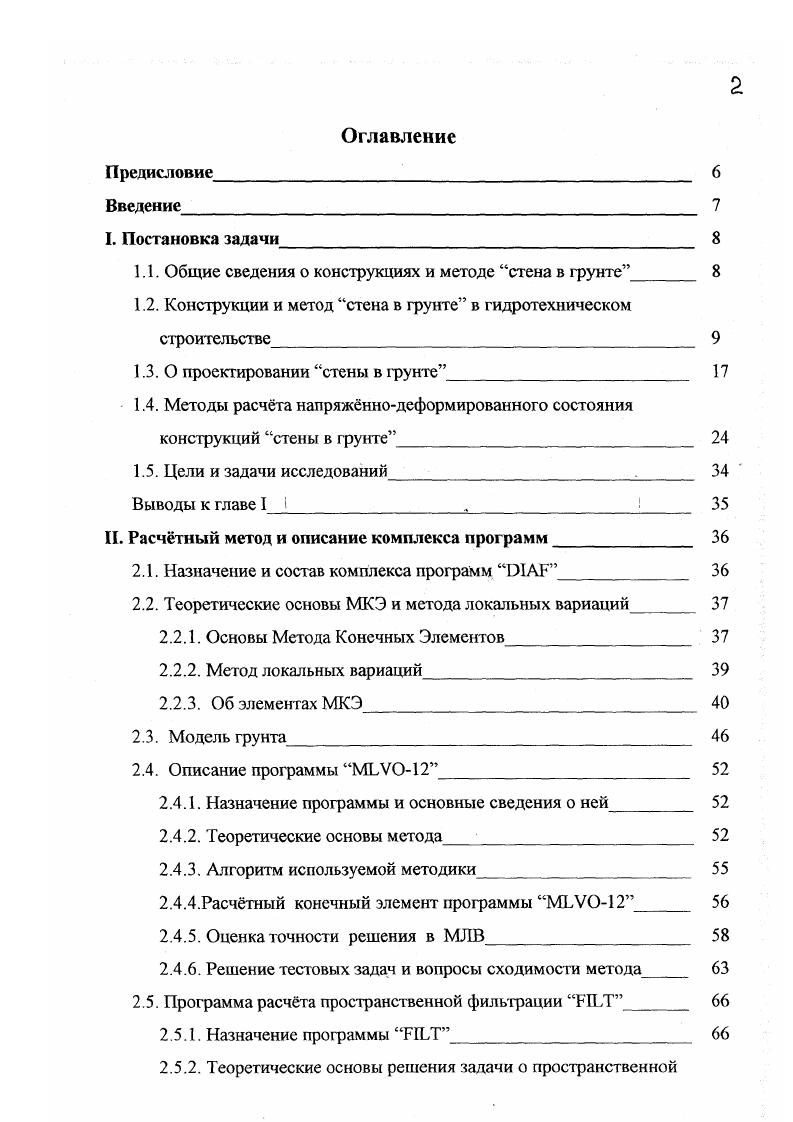 "1.1. Общие сведения о конструкциях и методе стена в фунте 