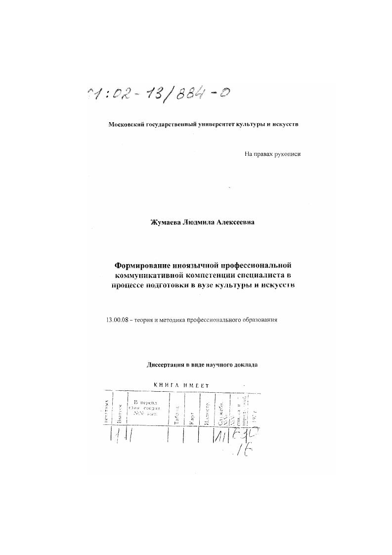 "Московский государственный унивсрсотет культуры н искусств