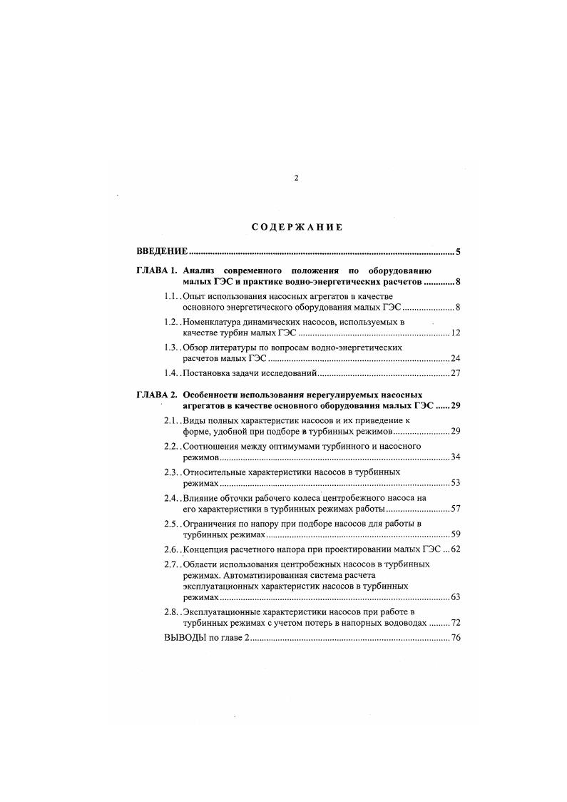 "ГЛАВА 1. Анализ современного положення по оборудованию