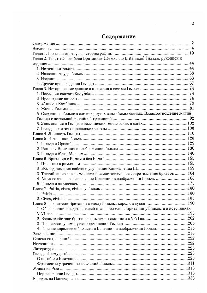 "Глава 1. Гильда и его труд в историографии.