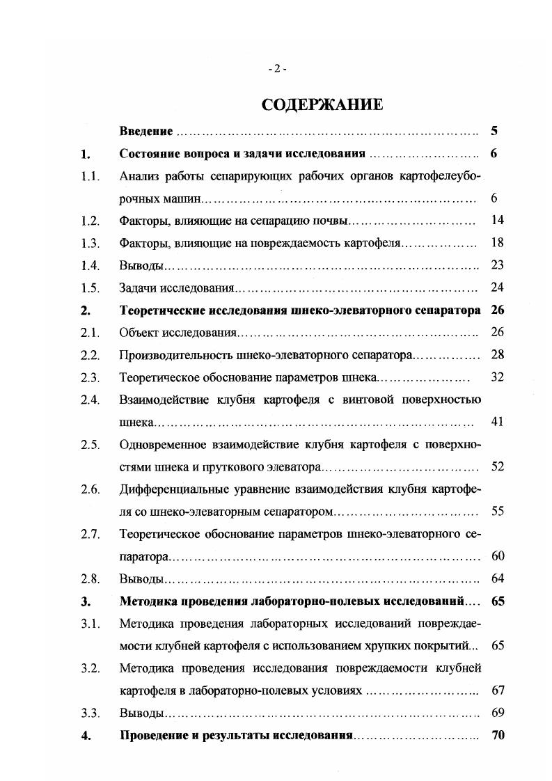 "1. Состояние вопроса и задачи исследования 