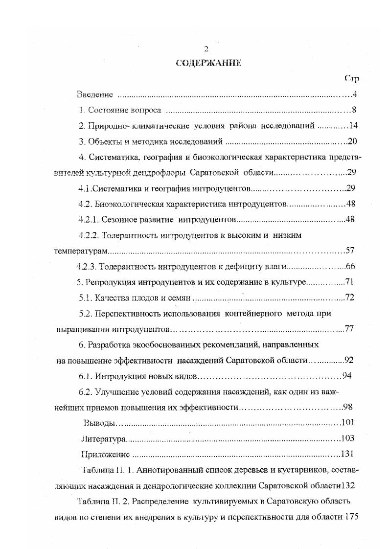 "2. Природно климатические условия района исследований.