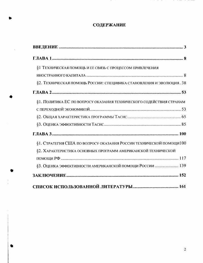 " 1 Техническая помощь и ее связь с процессом привлечения