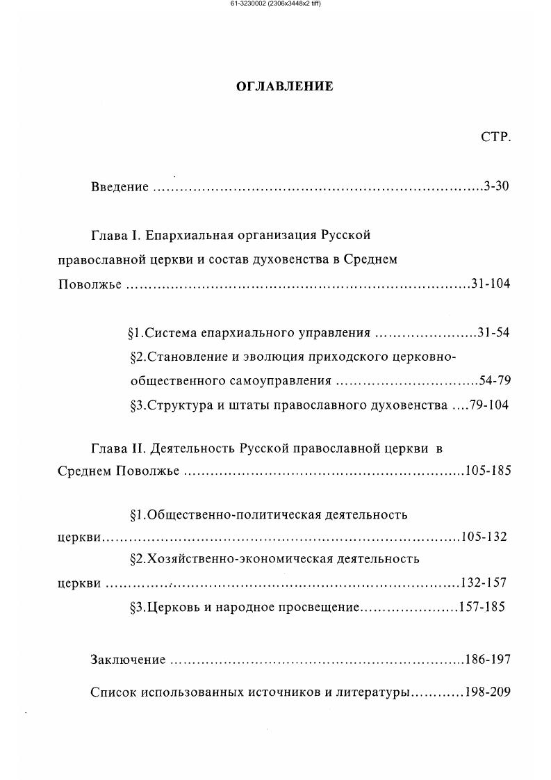 "2.Становление и эволюция приходского церковнообщественного самоуправления.