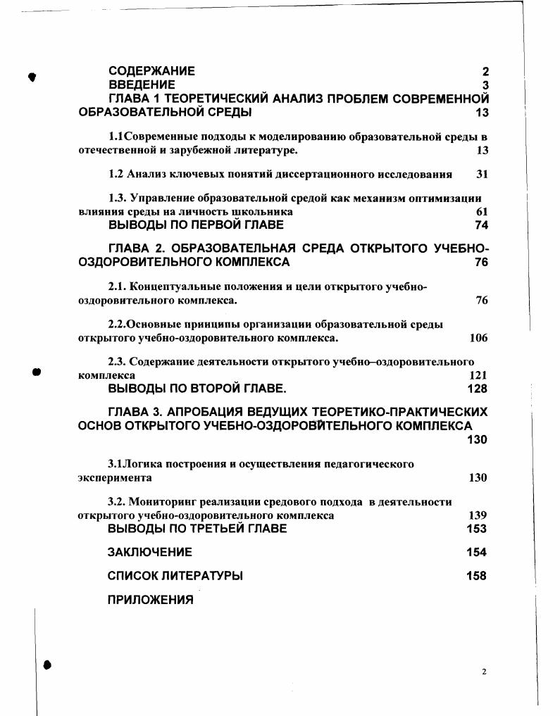 "ГЛАВА 1 ТЕОРЕТИЧЕСКИЙ АНАЛИЗ ПРОБЛЕМ СОВРЕМЕННОЙ ОБРАЗОВАТЕЛЬНОЙ СРЕДЫ 
