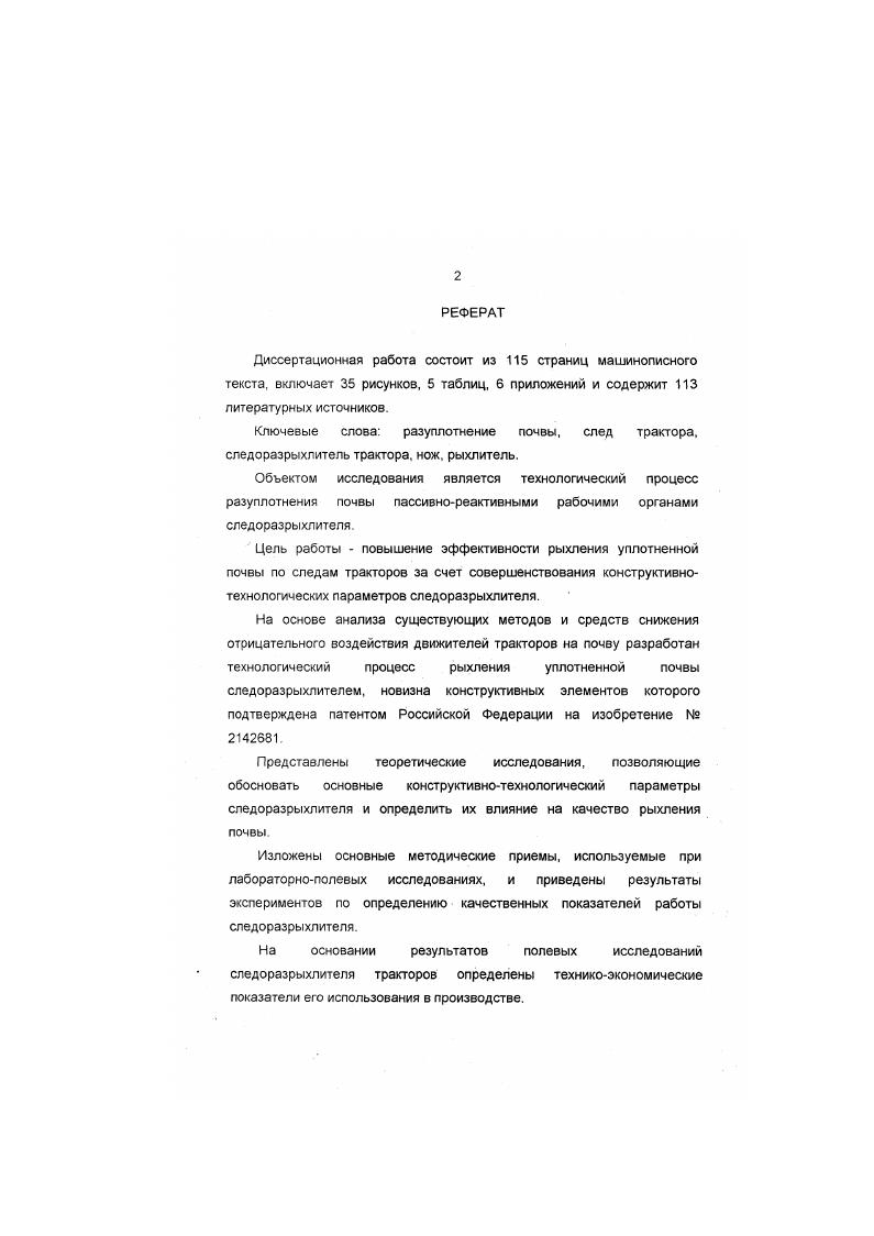 "1. СОСТОЯНИЕ ВОПРОСА. ЦЕЛЬ И ЗАДАЧИ ИССЛЕДОВАНИЙ 
