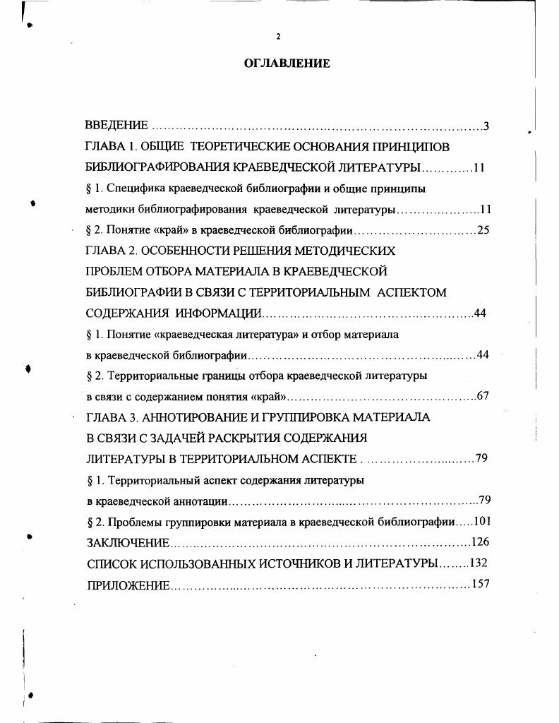 "ГЛАВА 1. ОБЩИЕ ТЕОРЕТИЧЕСКИЕ ОСНОВАНИЯ ПРИНЦИПОВ