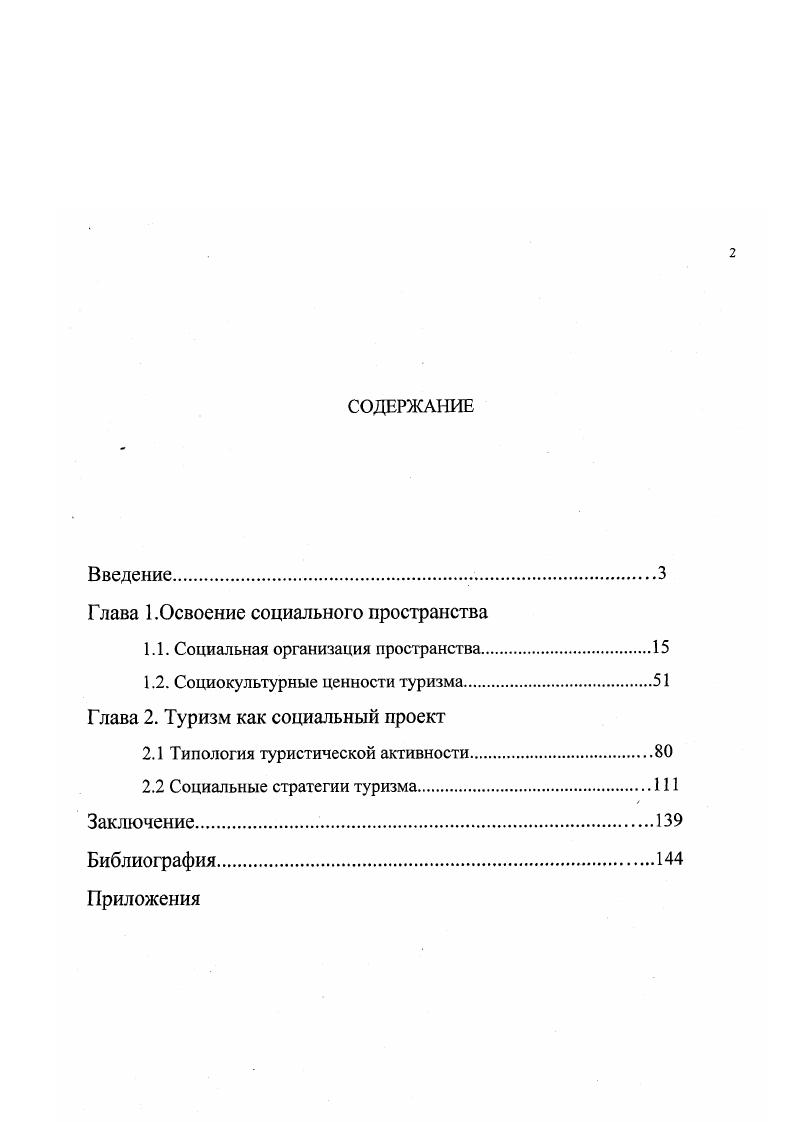 "Глава 1.Освоение социального пространства