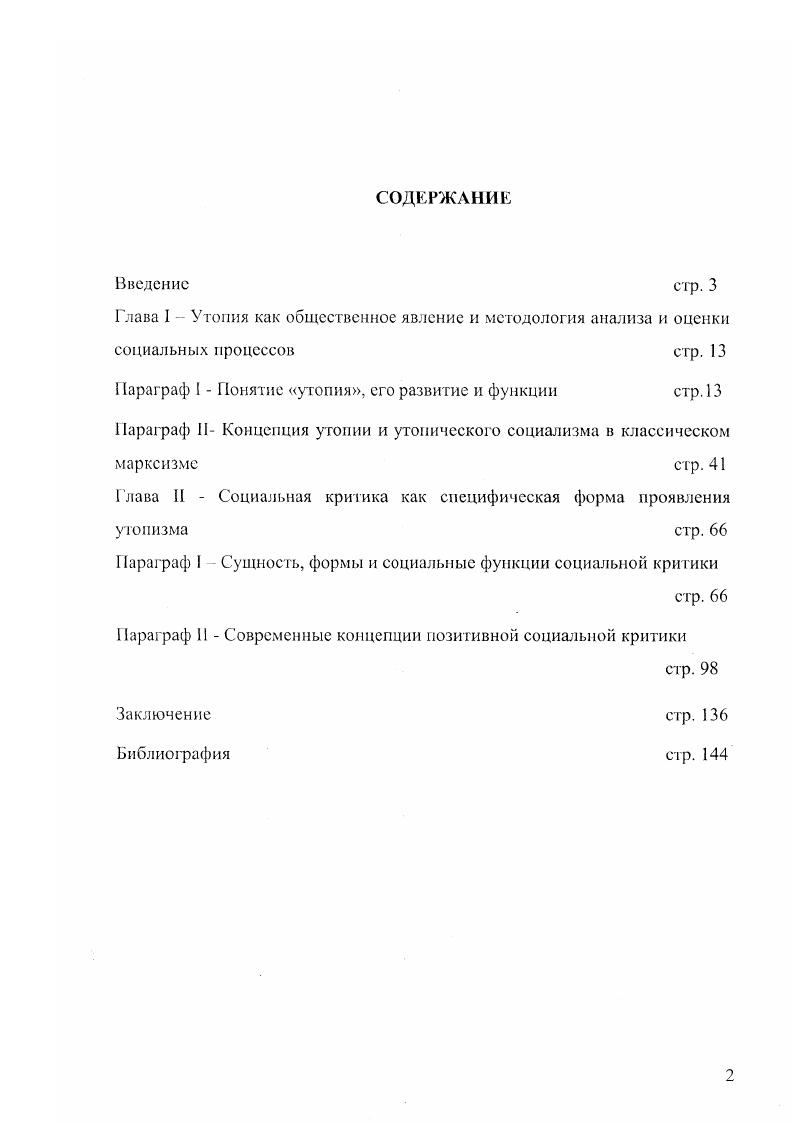 "Параграф 1  Понятие утопия, его развитие и функции стр. 