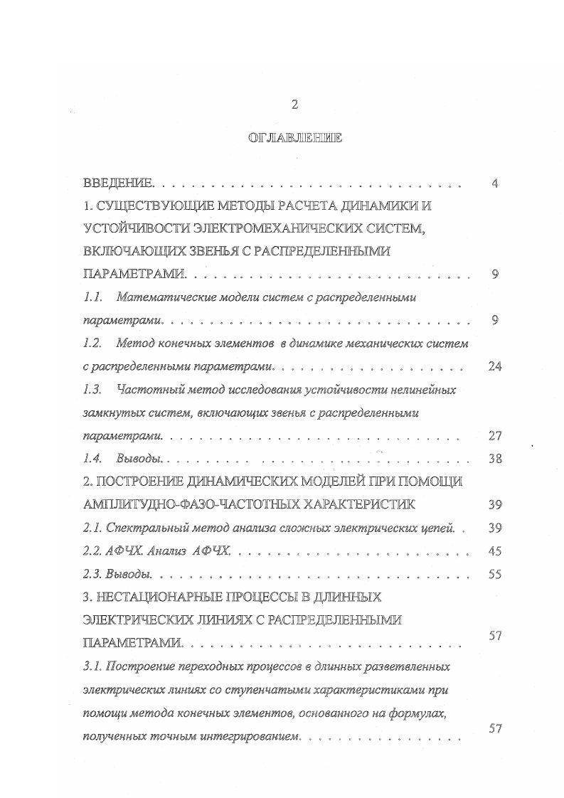 "1.1. Математические модели систем с распределенными параметрами . . 