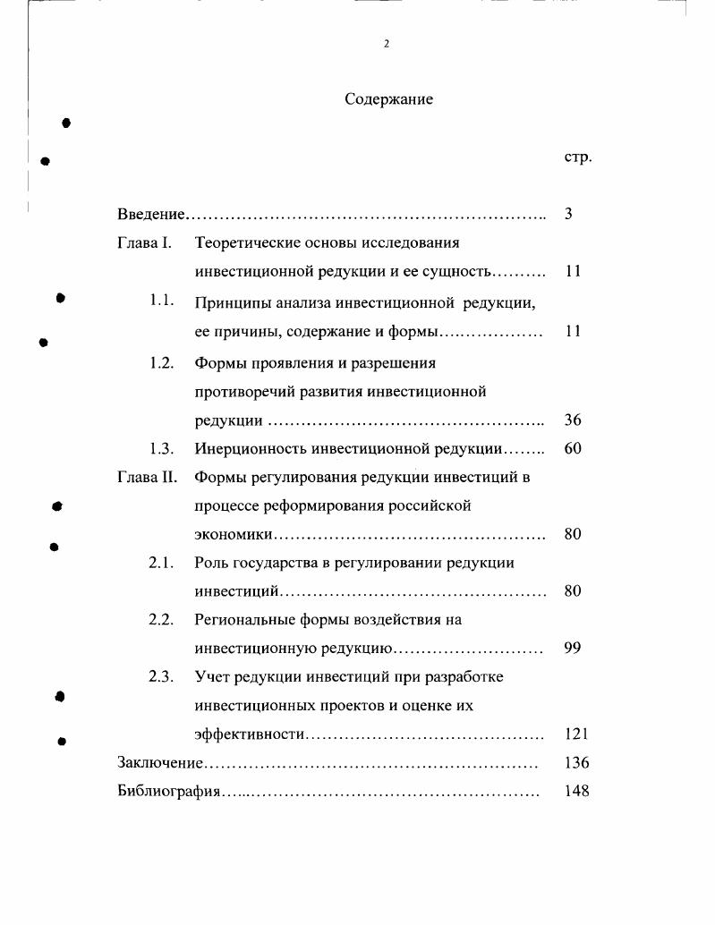 "Глава I. Теоретические основы исследования