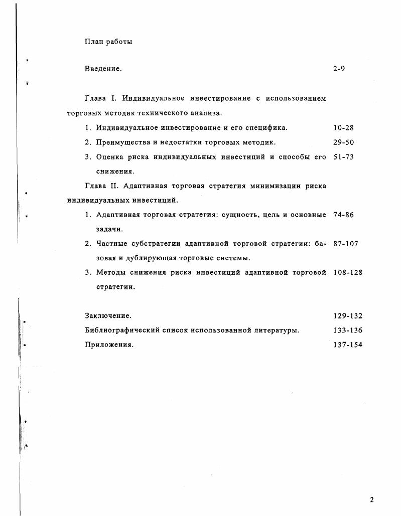 "1. Индивидуальное инвестирование и его специфика.