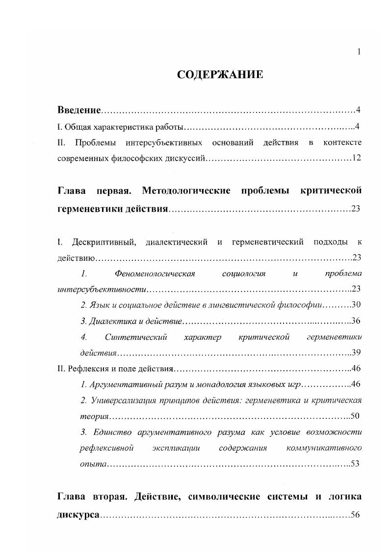 "Г лава первая. Методологические проблемы критической герменевтики действия