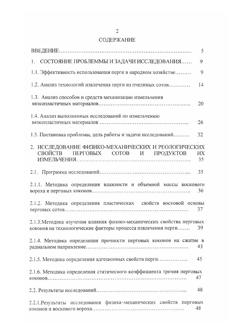 "1. СОСТОЯНИЕ ПРОБЛЕММЫ И ЗАДАЧИ ИССЛЕДОВАР1ИЯ 
