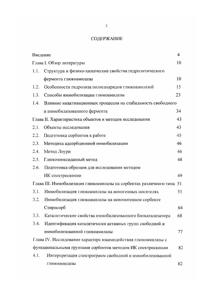 "1.1. Структура и физикохимические свойства гидролитического
