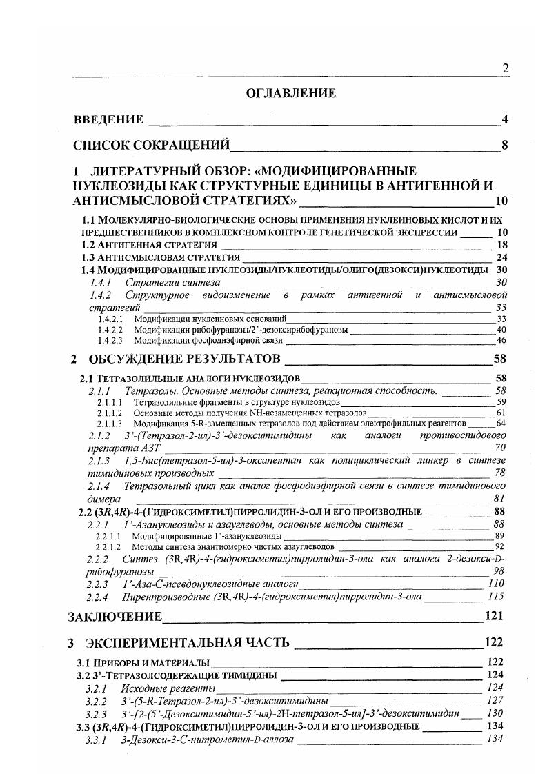"1.1 Молекулярнобиологические основы применения нуклеиновых кислот и их