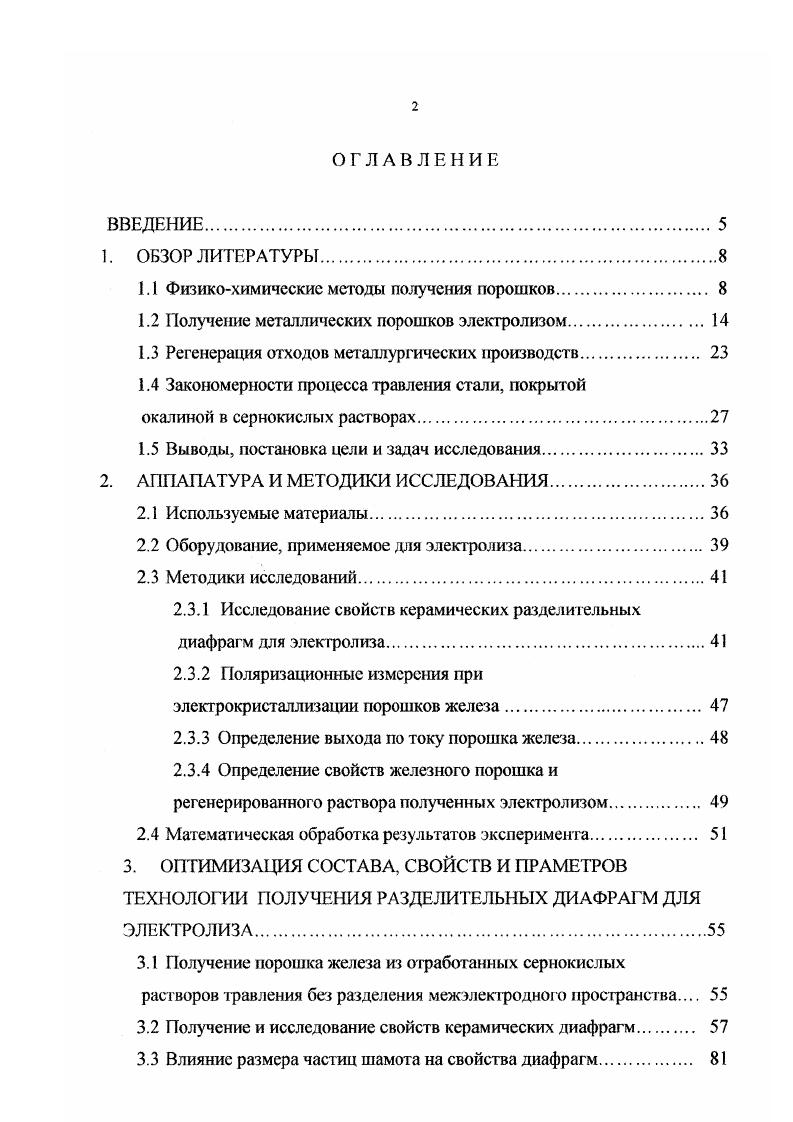"1.1 Физикохимические методы получения порошков. 