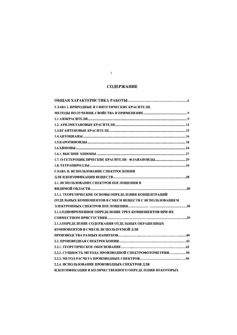 "ГЛАВА I. ПРИРОДНЫЕ И СИНТЕТИЧЕСКИЕ КРАСИТЕЛИ.