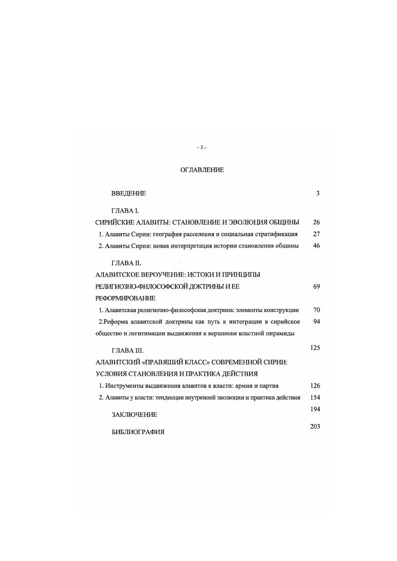 "СИРИЙСКИЕ АЛАВИТЫ СТАНОВЛЕНИЕ И ЭВОЛЮЦИЯ ОБЩИНЫ
