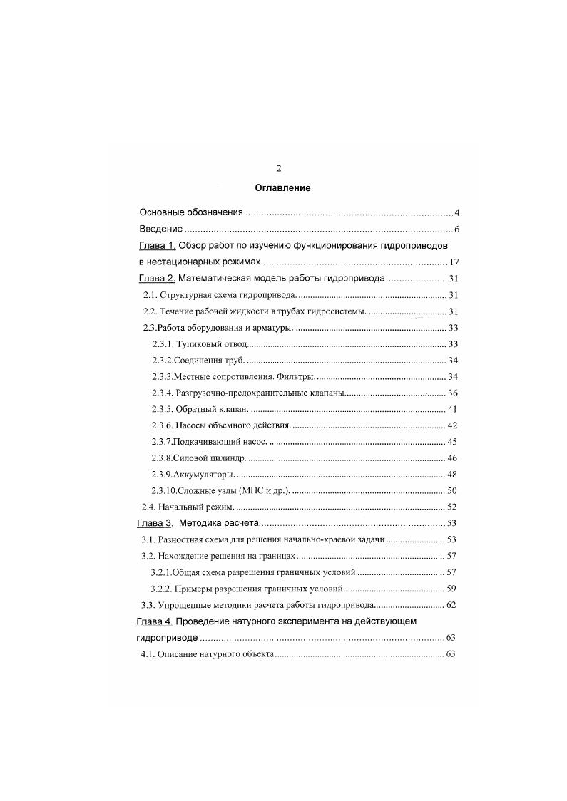 "Глава 1. Обзор работ по изучению функционирования гидроприводов