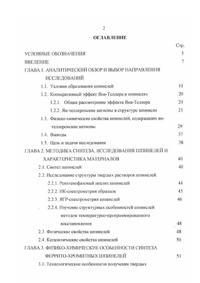 "1.1. Условия образования шпинелей IО