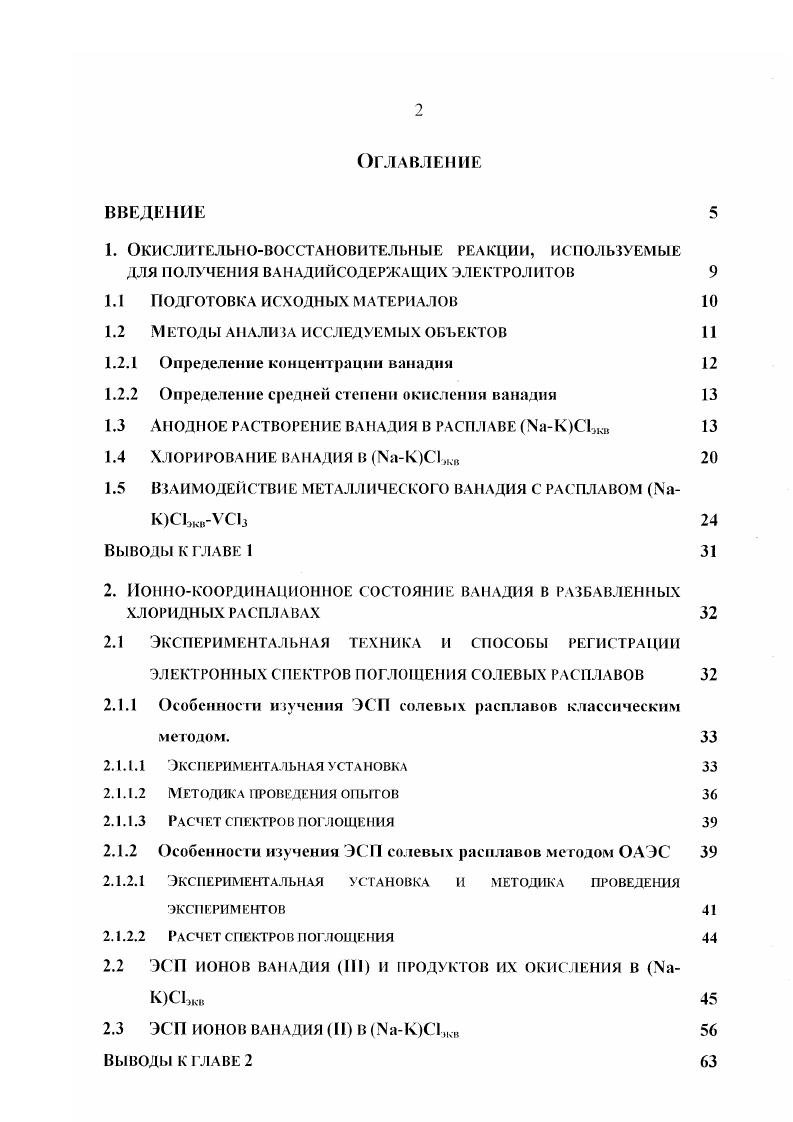 "1. Окислительновосстановительные реакции, используемые