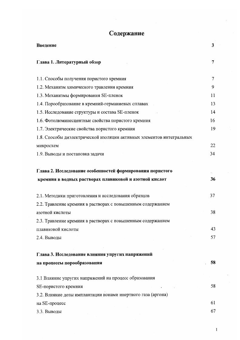 "1.1. Способы получения пористого кремния 