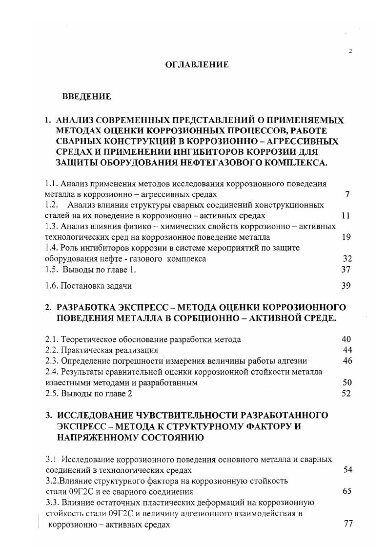 "2.1. Теоретическое обоснование разработки метода 