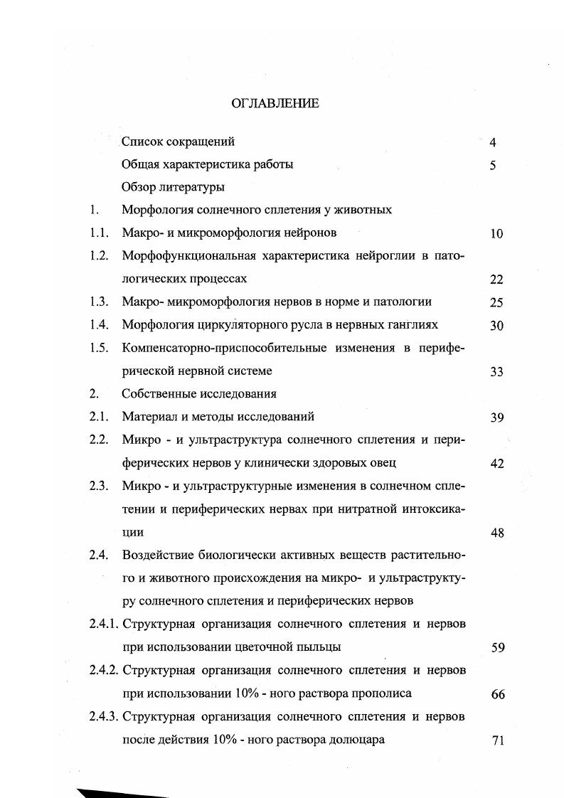 "1. Морфология солнечного сплетения у животных