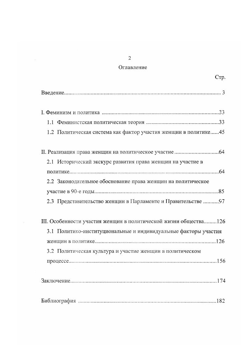 "1.1 Феминистская политическая теория.