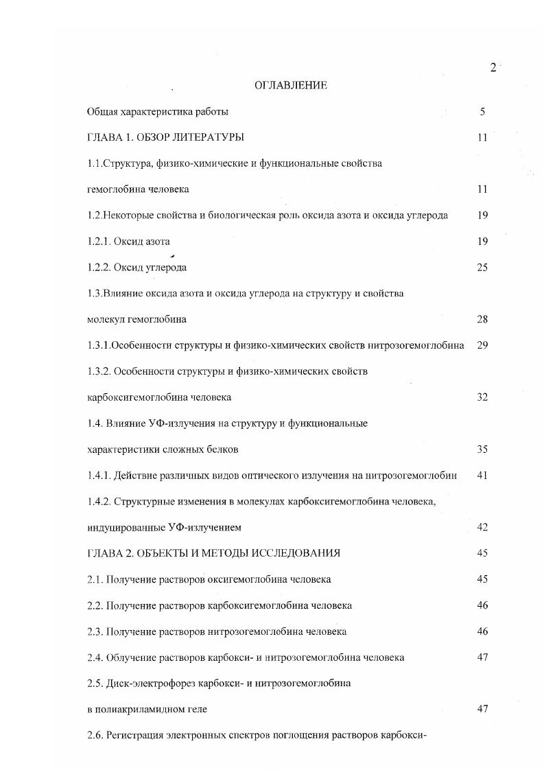 "1Л .Структура, физикохимические и функциональные свойства гемоглобина человека