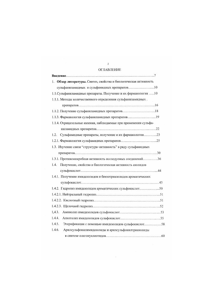 "1. Обзор литературы. Синтез, свойства и биологическая активность