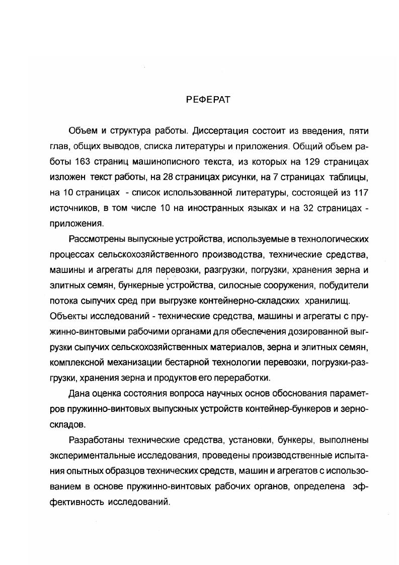 "1.1. Характеристика насыпных грузов