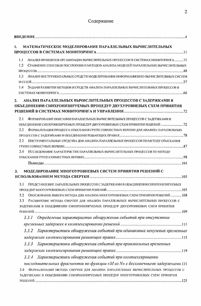 "1.1 Анализ принципов организации вычислительных процессов в системах мониторинга.