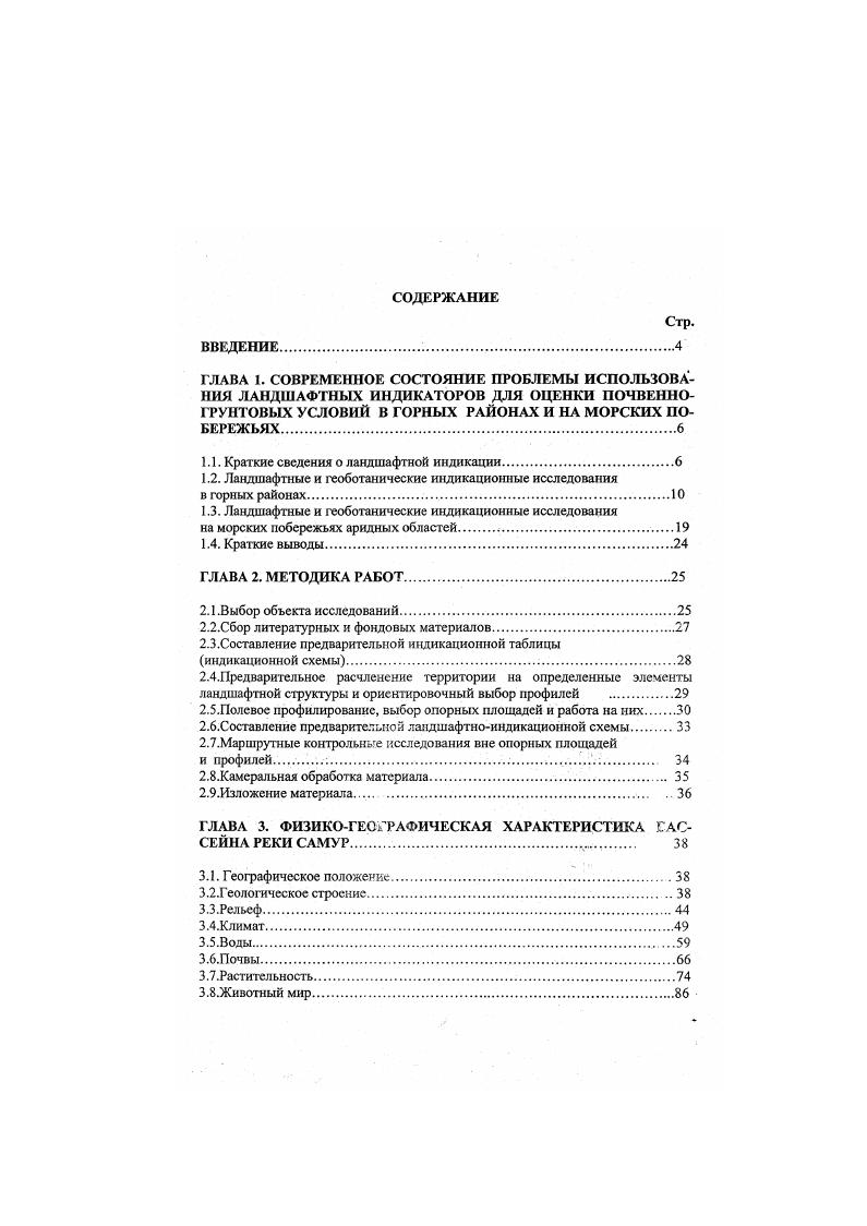 "1.1. Краткие сведения о ландшафтной индикации.