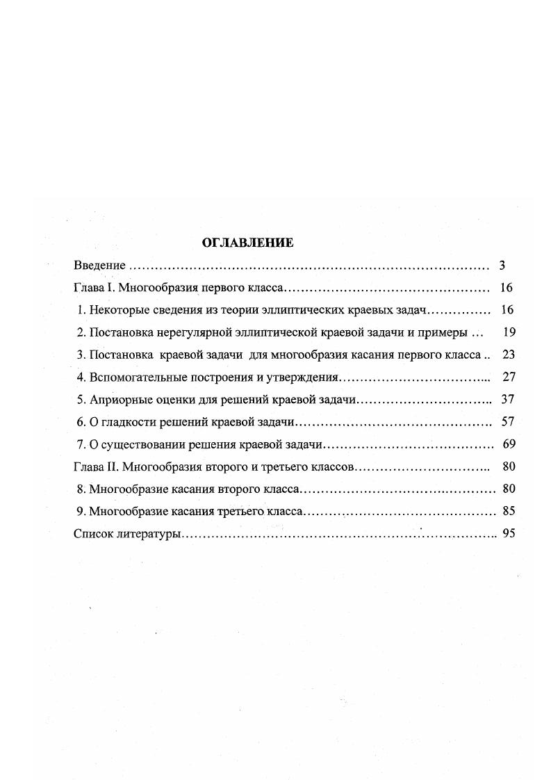 "Глава I. Многообразия первого класса 