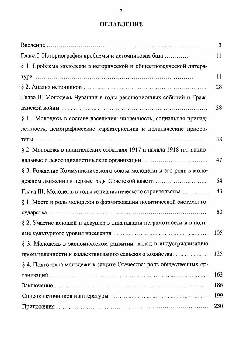 "Глава I. Историография проблемы и источниковая база 