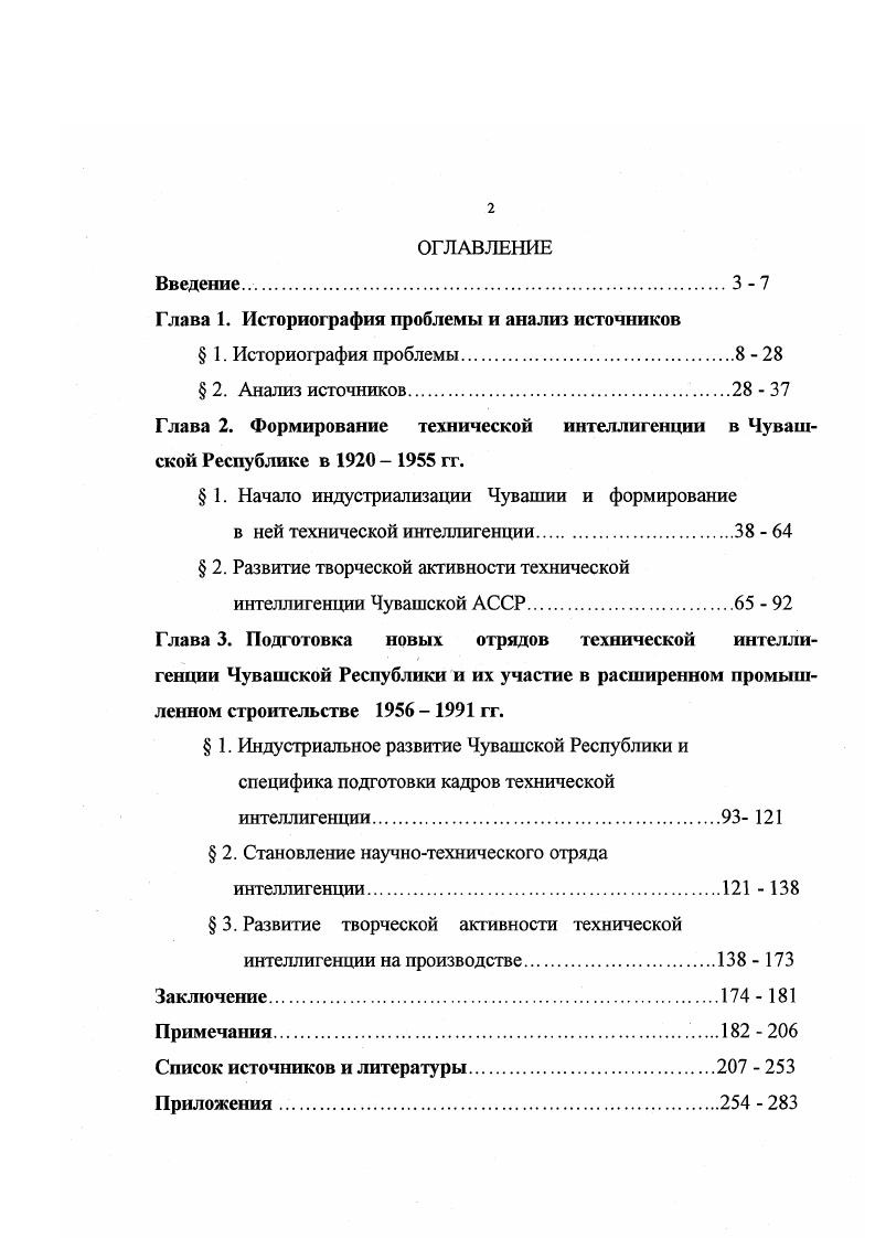 "Глава 1. Историография проблемы и анализ источников