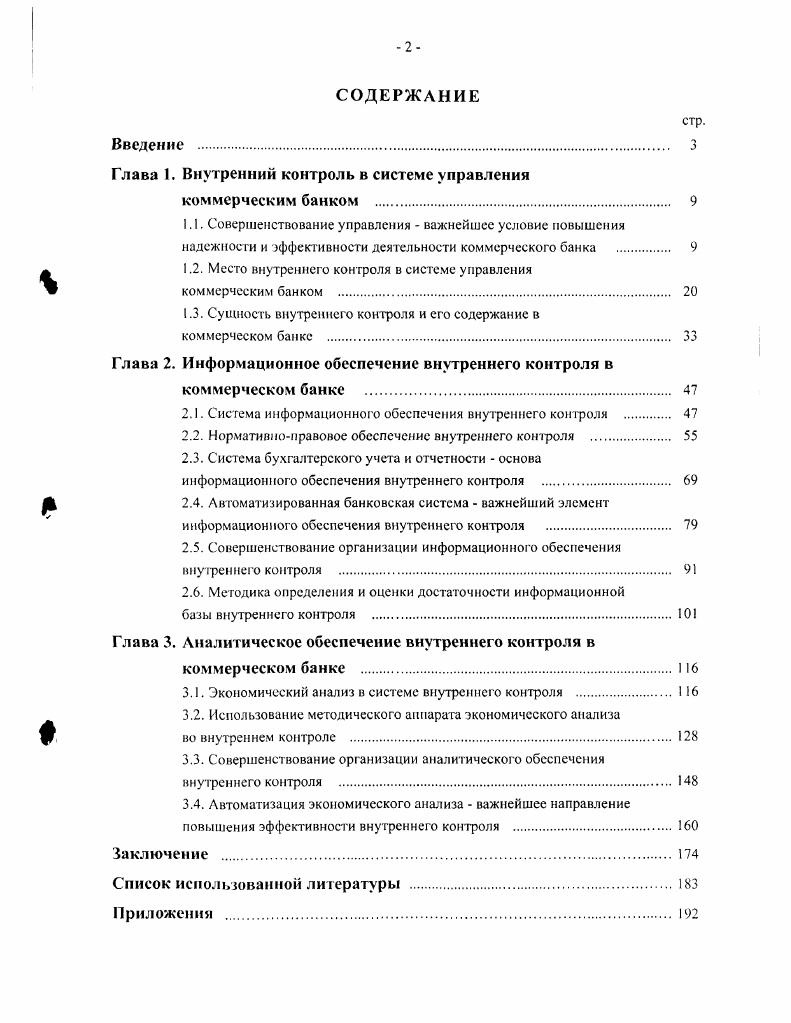 "Глава 1. Внутренний контроль в системе управления