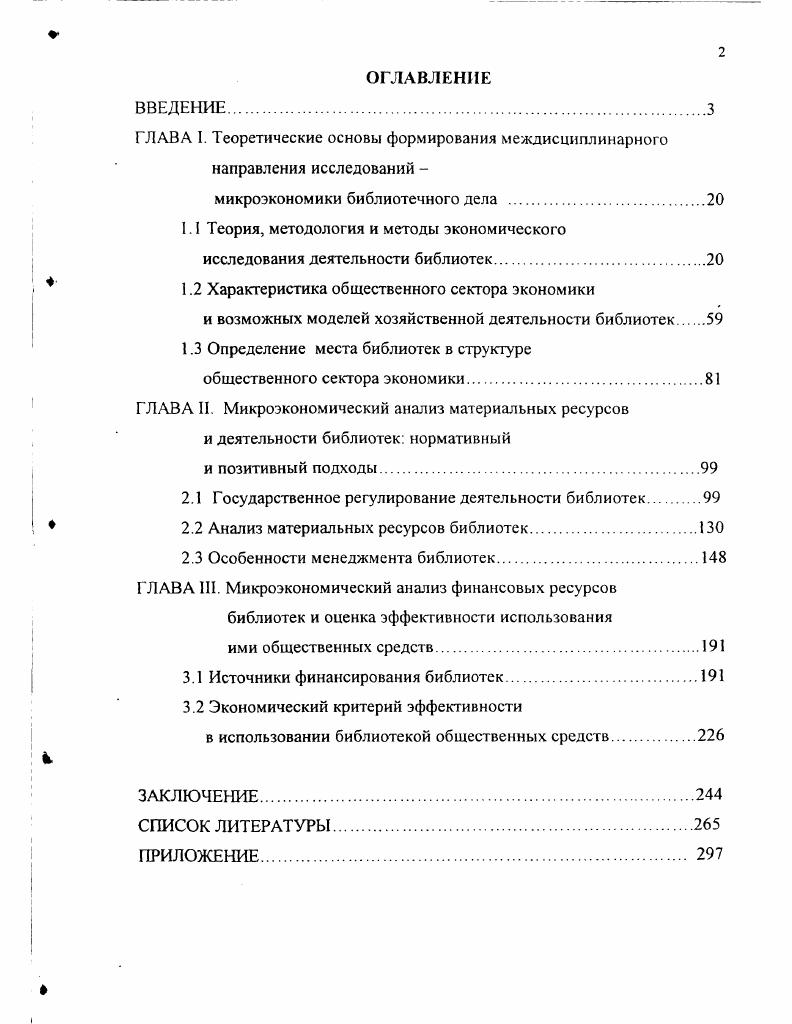 "микроэкономики библиотечного дела .