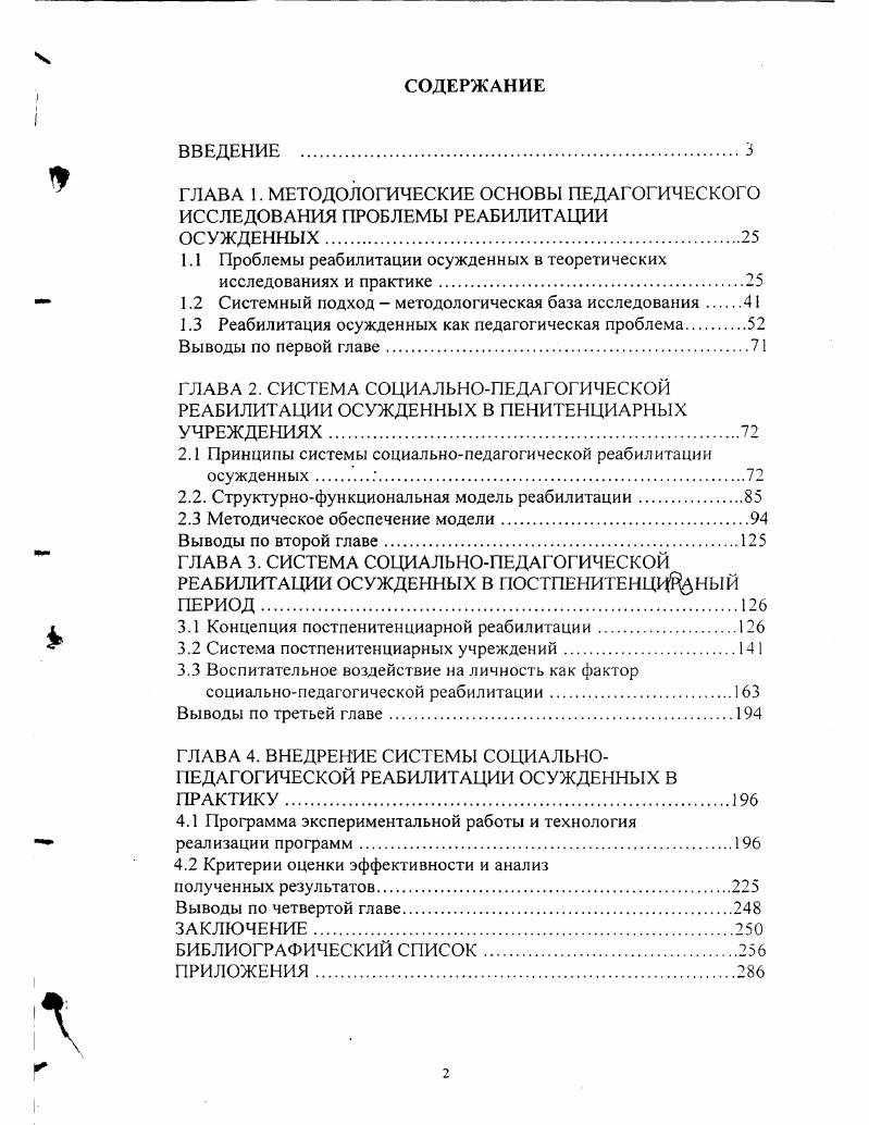 "1.1 Проблемы реабилитации осужденных в теоретических исследованиях и практике.