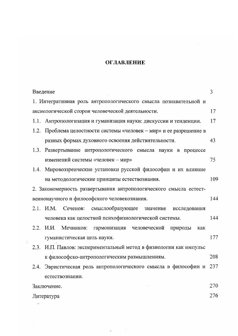 "1.1. Антропологизация и гуманизация науки дискуссии и тенденции. 