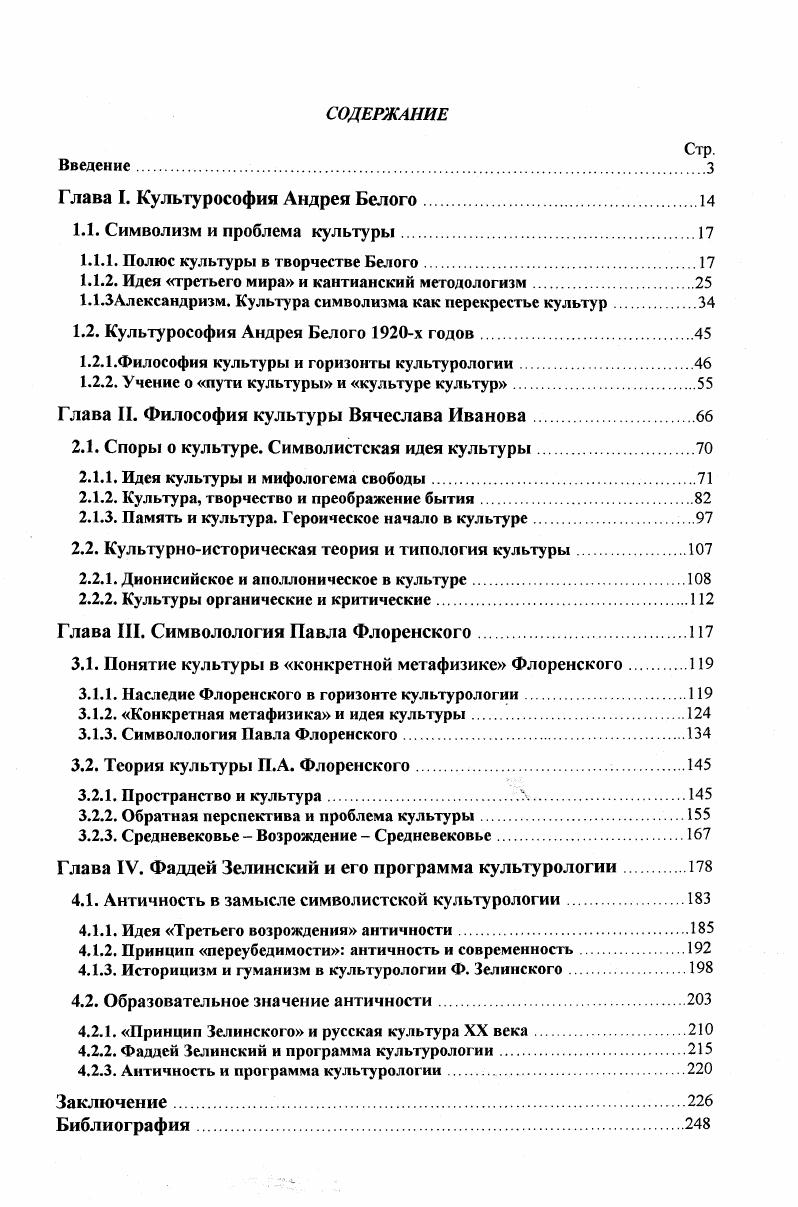 "Глава I. Культурософия Андрея Белого