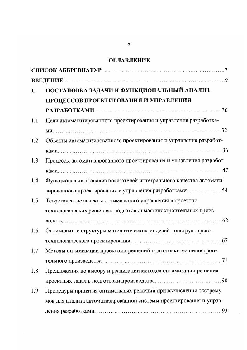 "I. I Цели автоматизированного проектирования и управления разработ ками
