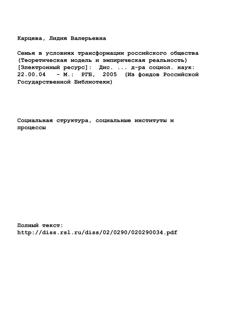 "Глава 1. ТЕОРЕТИКОМЕТОДОЛОГИЧЕСКИЕ ОСНОВЫ ИССЛЕДОВАНИЯ СОВРЕМЕННОЙ СЕМЬИ.