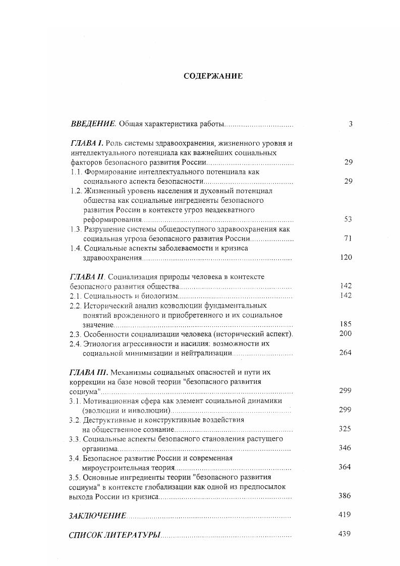 "ВВЕДЕНИЕ. Обшая характеристика работы 